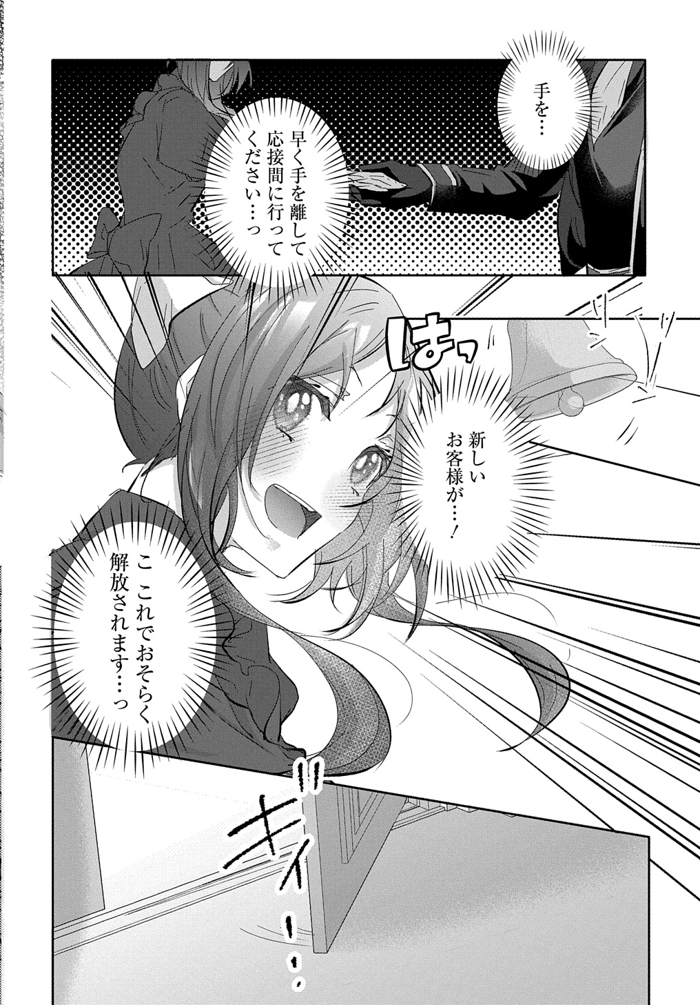 Hakushaku Reijou to Kishi Koushaku to Okashi na Kankei - Chapter 6 - Page 10